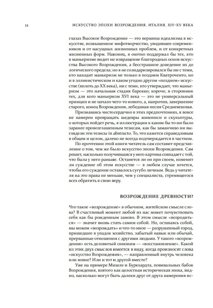 Sztuka epoki Renesansu. Włochy. XIV-XV wiek